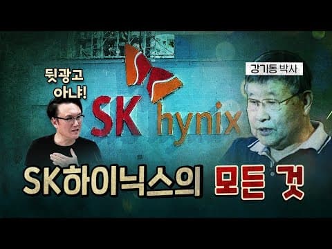 삼성,SK 두 회사 모두 출발은 강기동 선생님!