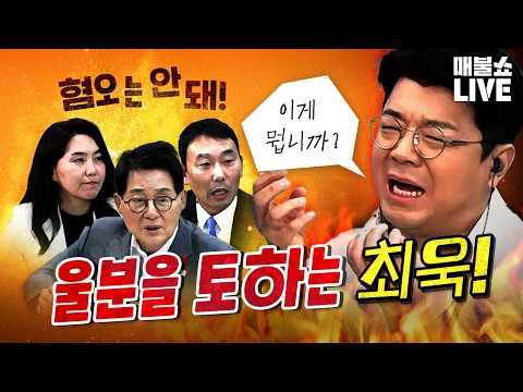 급발진하는 최욱! (민감한 질문에 답한 강유정 대변인)｜풀버전 (26.06.30)