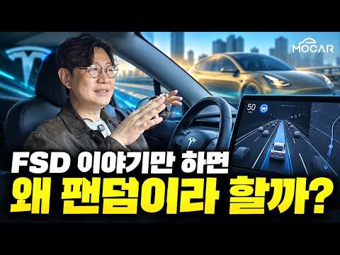 테슬라 FSD가 특혜라고요?…진짜 답답해서 말씀드립니다