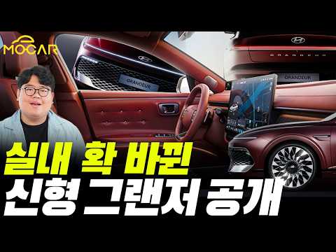 현대차 신형 그랜저 깜짝 공개!...플레오스 포함, 풀체인지급 페이스리프트?!