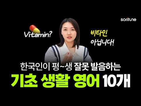 기초 영어 발음 10개 같이 훈련해요!ㅣ왕초보도 15분만에 원어민 소리 듣습니다