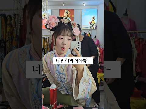 중국 메이크업의 놀라운 대반전