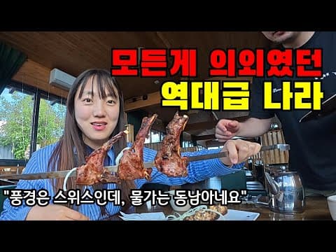 🇰🇬 #2 "여기는 저만 알고싶은 곳이네요.." 사람들이 잘 모르는 역대급 여행지 여긴 대박입니다