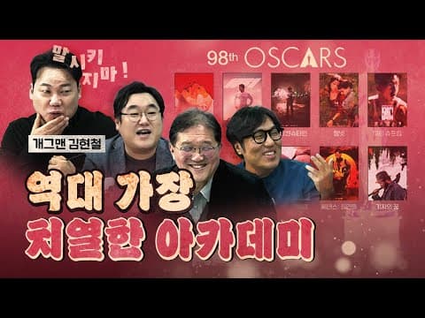 쟁쟁한 작품이 넘처나는 아카데미 시상식! (개그맨 김현철)