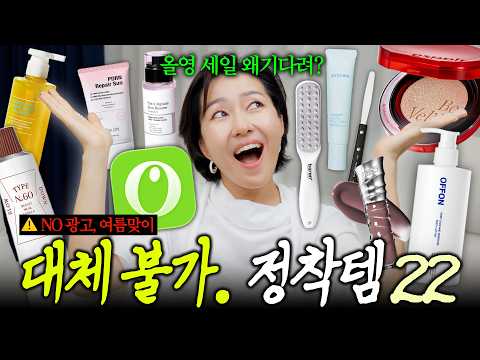 광고❌️ 올영세일 상관없이 무조건 강추하는 찐템들👍 