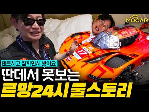 대한민국 대표팀! 제네시스의 르망24 도전, 세계가 주목한 이유!