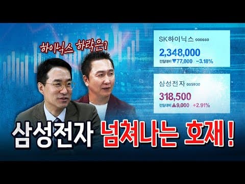 삼성전자 실적발표 관전 포인트! [코너별 다시보기 - 260706]