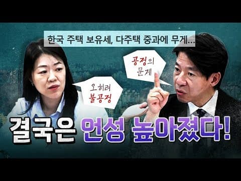 누구 주장이 설득력 있나요? (부동산 문제) [코너별 다시보기 - 0727]