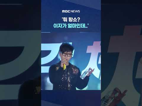 '뭐 항소? 이자가 얼마인데..' "내가 다 아깝네" 분노 #Shorts (MBC뉴스)