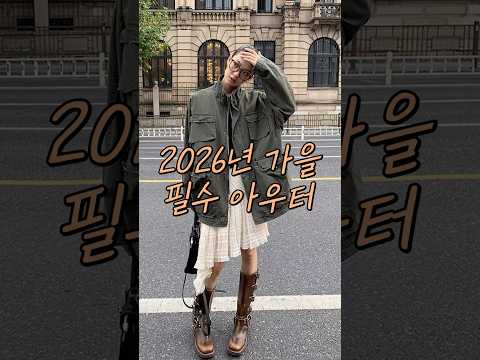 올 가을 가장 뜨는 아우터