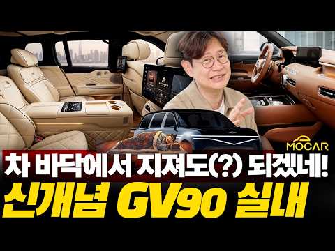 국내 최고의 전기차! 제네시스 GV90 거의 모든게 유출! 충격적이다!