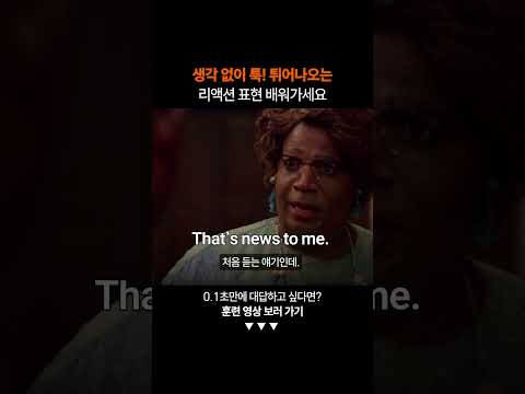 필수 영어 표현 5가지 꼭 배워가세요ㅣ왕초보 영어 회화