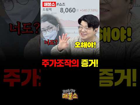 최욱의 수상한 주식 거래!