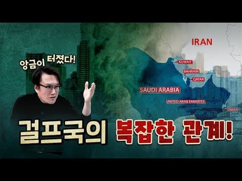 이란이 유독 두바이를 공격하는 이유?