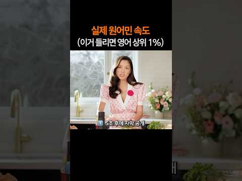 실제 원어민 발음 리스닝 테스트 (이거 들리면 영어 상위 1%)