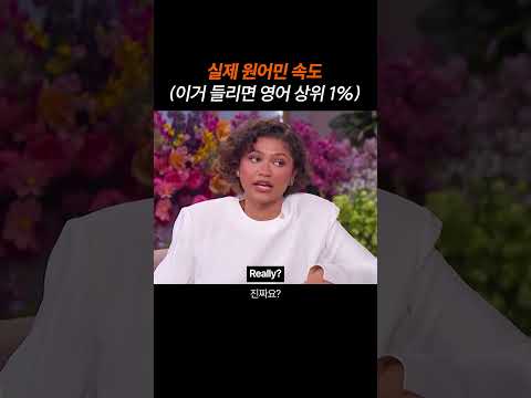 실제 원어민 발음 리스닝 테스트 (이거 들리면 영어 상위 1%)