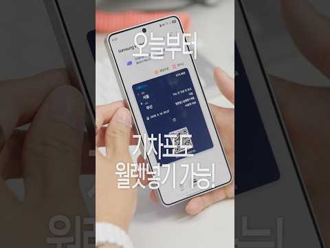 삼성월렛에 기차표 넣고 바로 쓰는 방법 ㄷㄷ