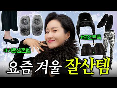 요즘 완전 꽂혀서 사재낀 쇼핑하울