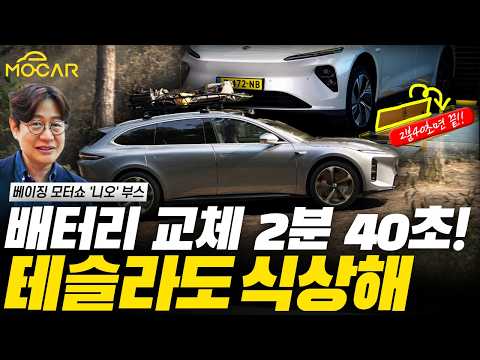 배터리교체 2분40초, 테슬라도 못따라와!...1700만원짜리 중국차 괜찮을까?