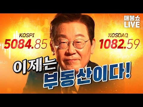 더욱 속도를 올리는 이재명 대통령 (사법부의 농간) | 풀버전