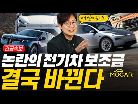 전기차 보조금, 테슬라는 받고 지자체는 동나지 않는다?...여러분들의 승리입니다!