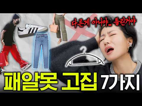 패알못인데 고집도 쎈 사람 특😎 제발...이것만은, 쫌!