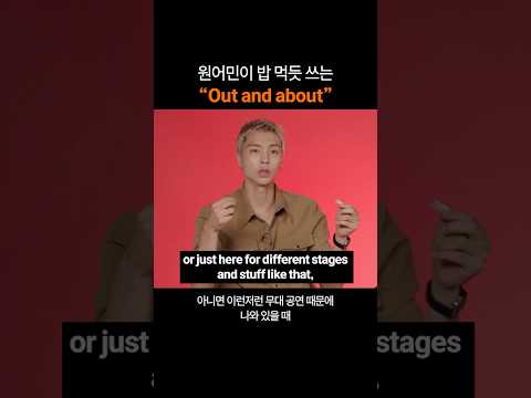 만능 영어표현 "Out and about"