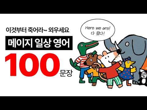 미국 7살처럼 입 터지는 영어 쉐도잉ㅣPDF 무료 다운ㅣ미드보다 실용적입니다