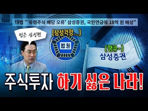 주주보단 재벌 편만 들어주는 사법부! [코너별 다시보기 - 0813]
