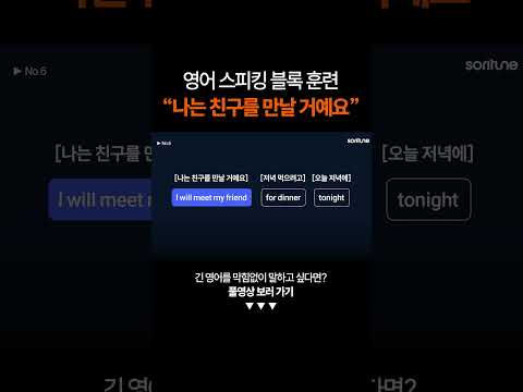 영어 스피킹 같이 훈련해요!ㅣ스피킹 벌크업