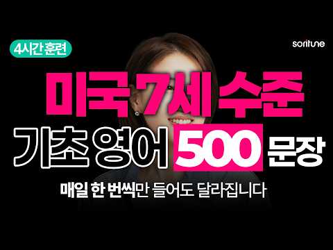 원어민이 밥 먹듯 쓰는 필수 영어 회화 500문장 [왕초보 영어회화]