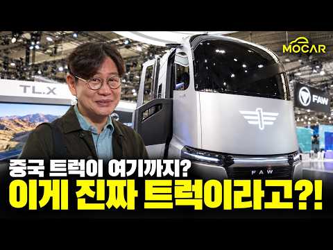 중국 트럭이 이 정도라고?! 거실 같은 실내에 충격…IAA에서 직접 봤습니다