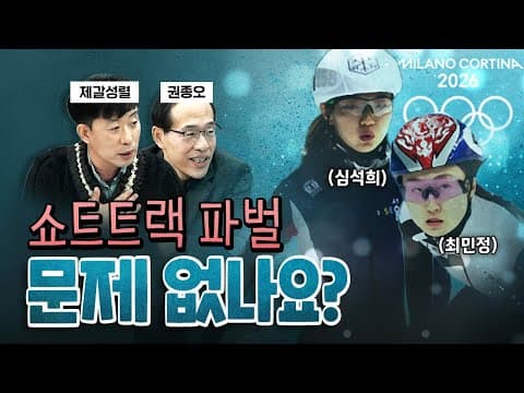 동계올림픽! 알고 보면 재밌다 [코너별 다시보기]