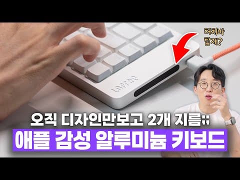 키보드계의 애플? ㄷㄷ 알루미늄 감성을 때려박은 로프리 플로우2 언빡싱!
