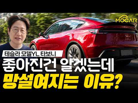 테슬라 모델Y L 시승기! 엄청난 승차감 모드에 6인승까지!...무조건 이걸로 가야하나? 아니 별론가?