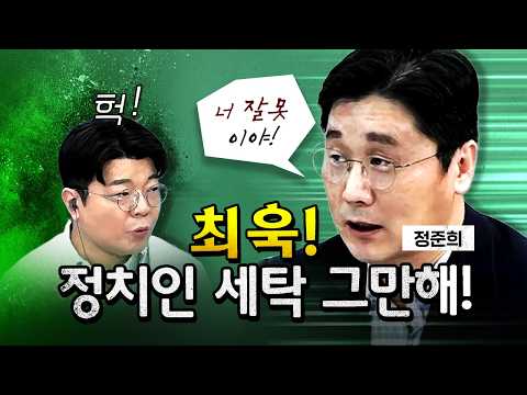 최욱 면전에서 독설날리는 정준희! [코너별 다시보기 - 260526]