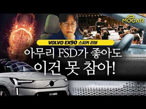 넘사벽 볼보 오디오, 뭐가 다르길래!...인포테인먼트에도 철학이?