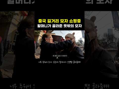 할머니가 골라준 뜻밖의 인생 모자