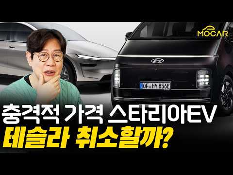 보조금만 2000만원! 스타리아EV 유출...지역 따라 2000만원대에도 산다고? 금방 동납니다!