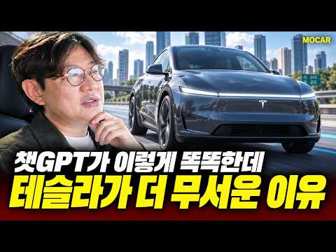 챗GPT 애스트라 써보니 소름…테슬라 FSD가 더 기대되는 이유