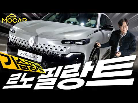 르노 필랑트 최초공개! 모두 놀란 압도적 비주얼!...이 차를 뭐라 부르면 좋을까요?