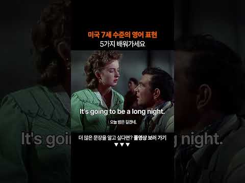 필수 영어 표현 5가지 꼭 배워가세요ㅣ왕초보 영어 회화