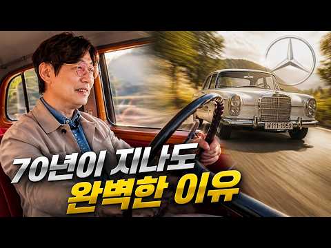 70년 전 벤츠의 충격적인 승차감... 이게 정말 가능한 일인가요?!