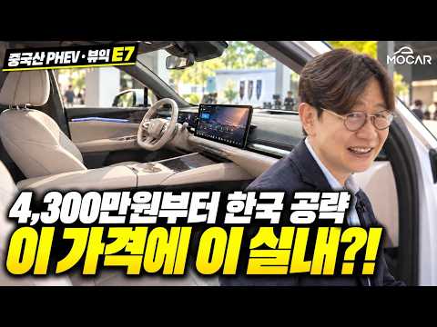 쏘렌토 하이브리드 값에 PHEV?! 4,300만원부터…한국GM이 들여온 중국산 뷰익 E7