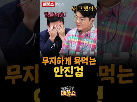 댓글에 정신이 나가버린 안진걸!