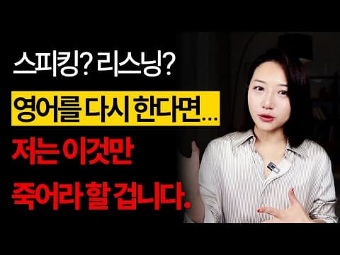 안 보면 후회합니다. | 왕초보도 통하는 툭치면 탁나오는 영어 공부법 세 줄 요약