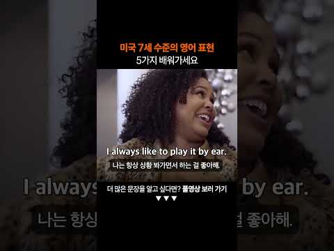 필수 영어 표현 5가지 꼭 배워가세요ㅣ왕초보 영어 회화08