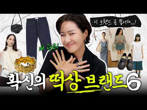 광고❌️ 다 사고싶은 기본템 맛집~ 천만원 넘는 청바지👖/ 몰랐던 국내 브랜드들 직접 보여드릴께요