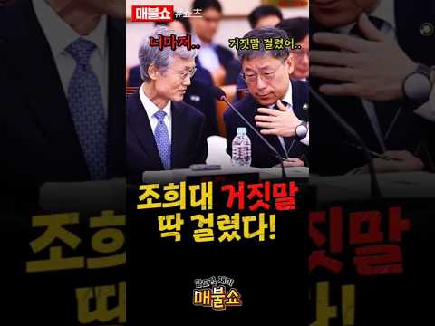조희대 거짓말을 폭로하는 노경필 대법관!