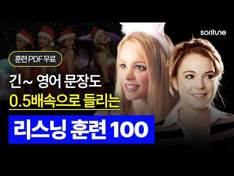 영어가 알아서 한국어로 들리는 미친 훈련법 공개합니다.ㅣPDF 무료 다운ㅣ블록 리스닝 01